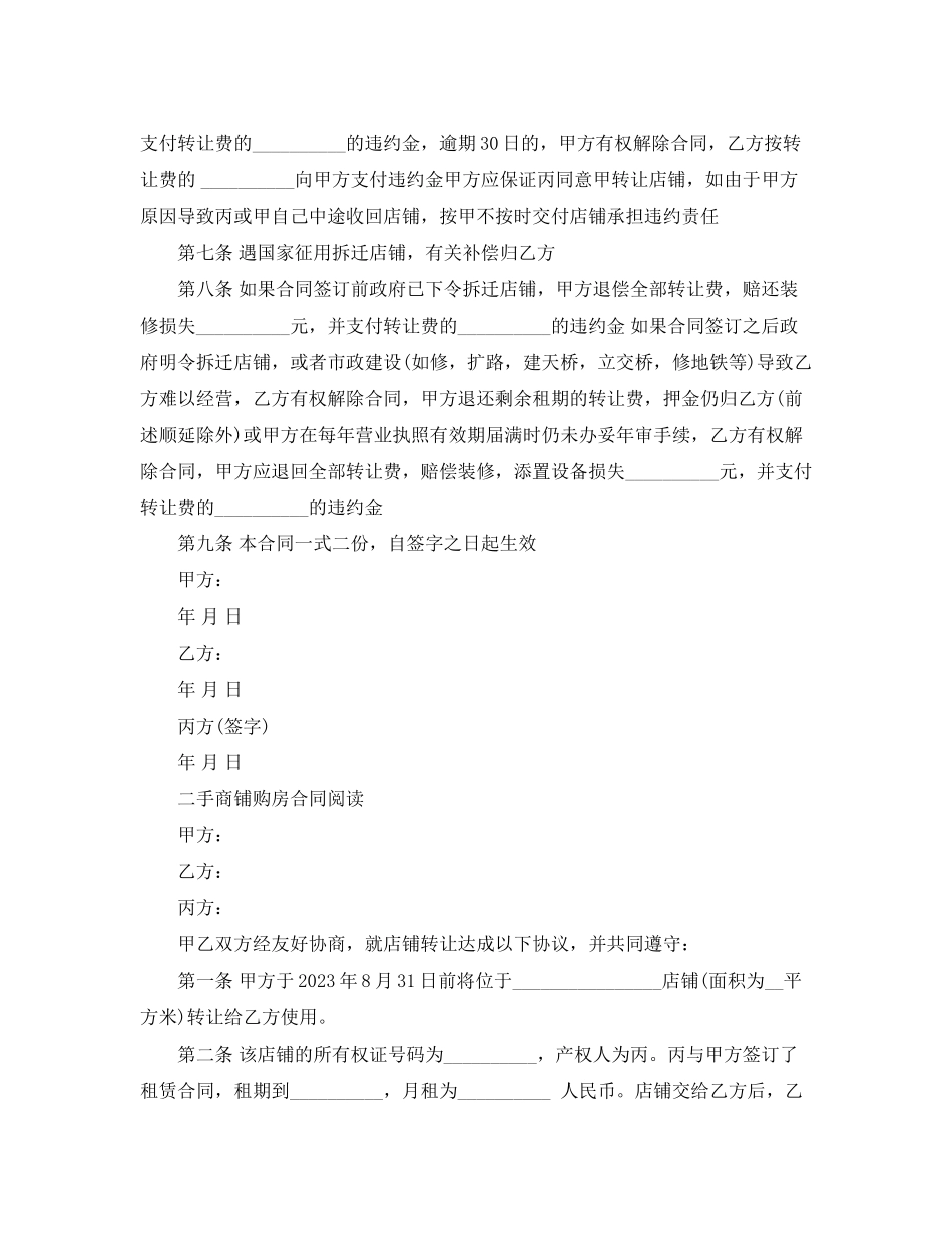 2023年年二手商铺购房合同范文.docx_第3页