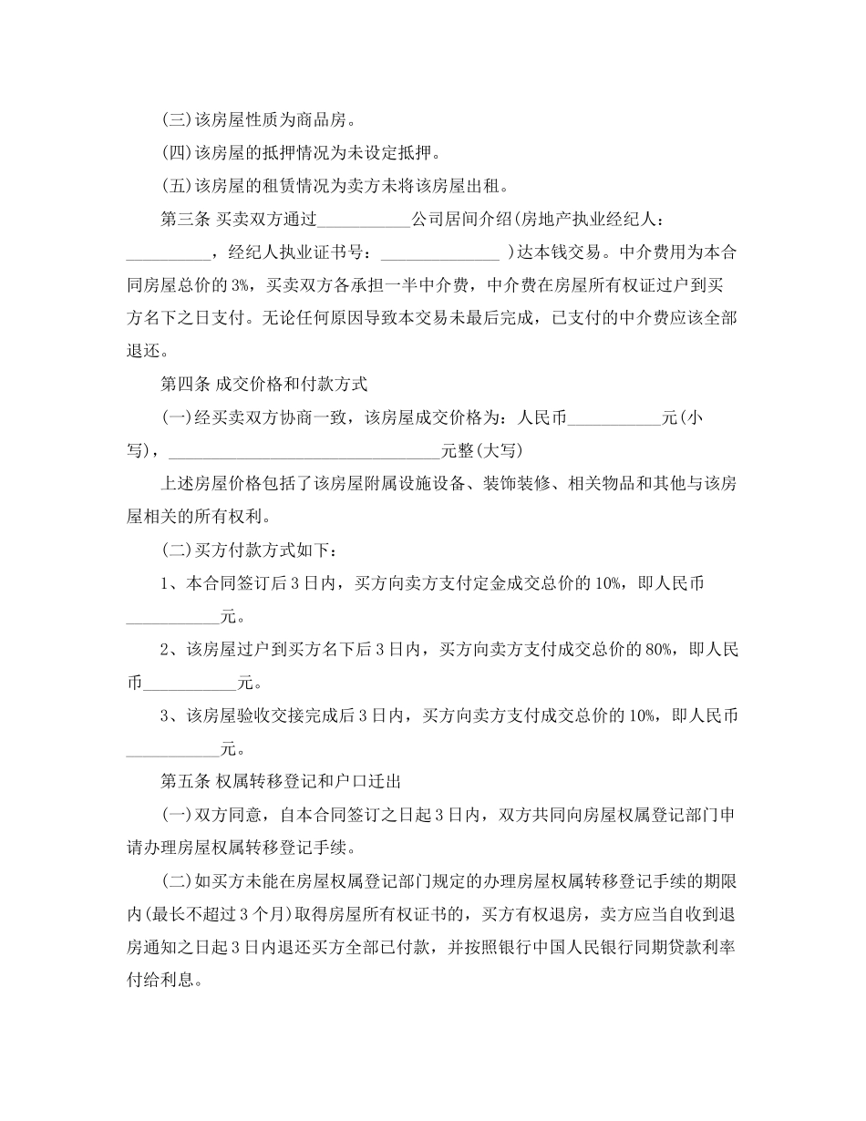 2023年年二手房买卖合同范本下载.docx_第2页