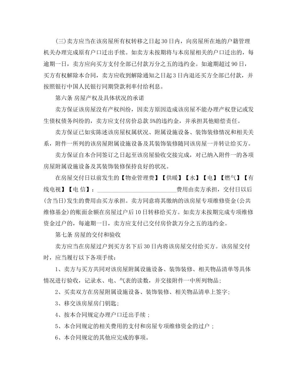 2023年年二手房买卖合同范本下载.docx_第3页