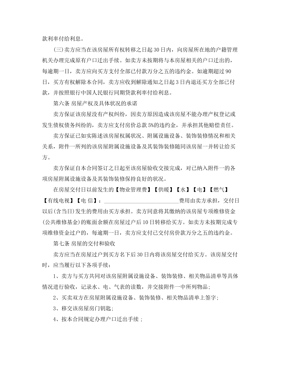 2023年年二手房买卖合同范本正规版.docx_第3页