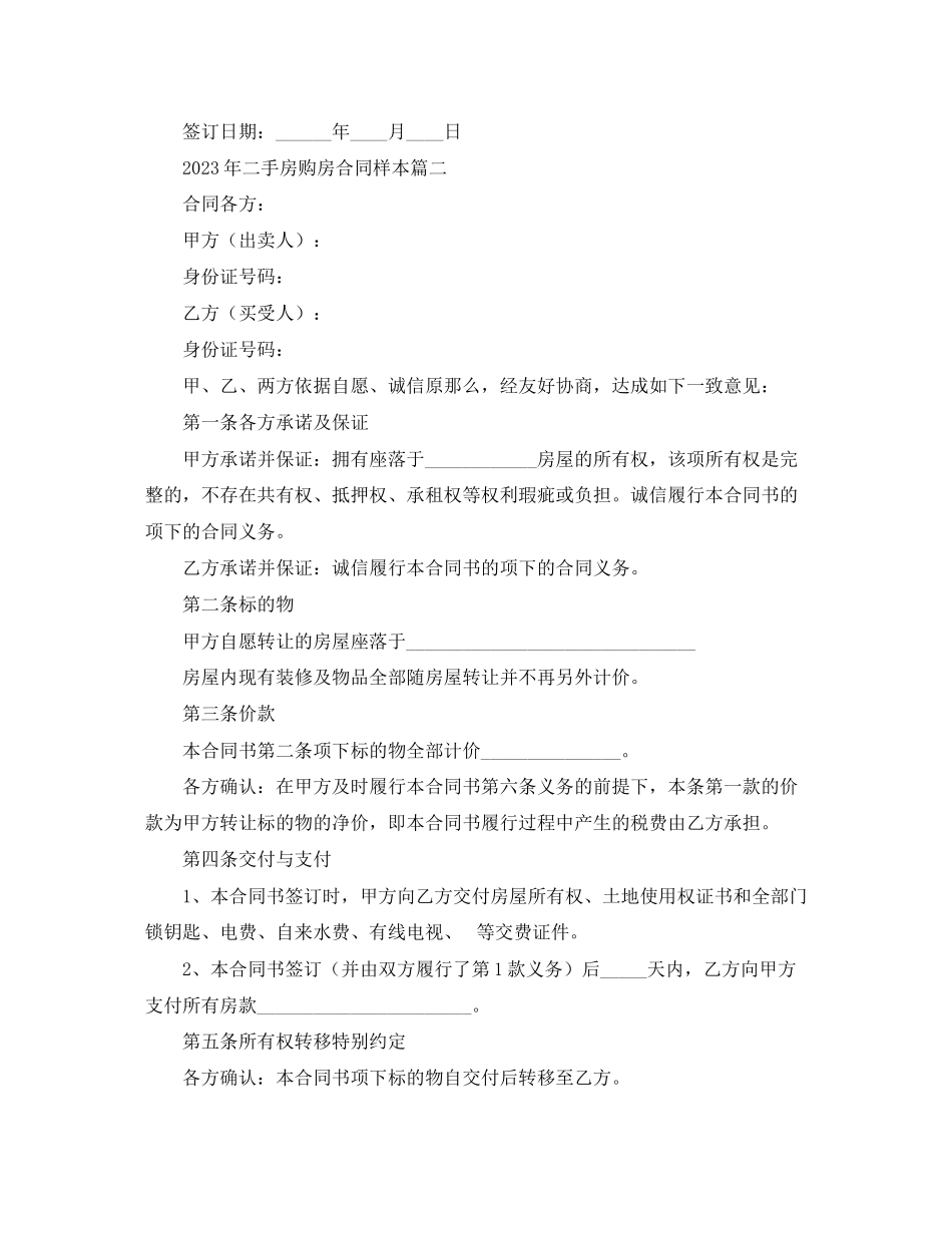2023年年二手房购房合同样本.docx_第2页