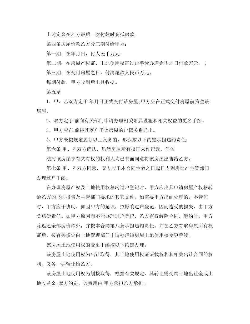 2023年年二手房购房合同模板.docx_第2页