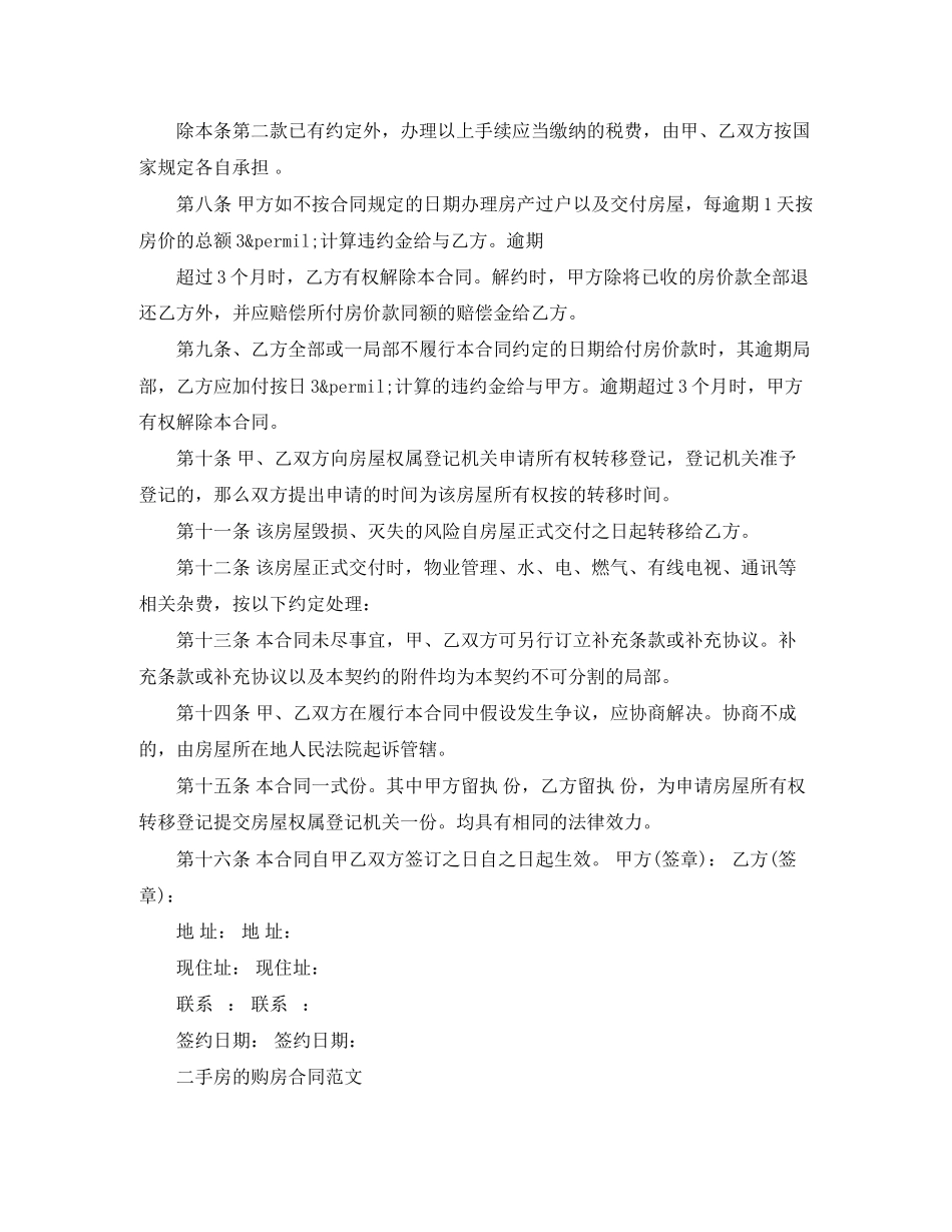 2023年年二手房购房合同模板.docx_第3页