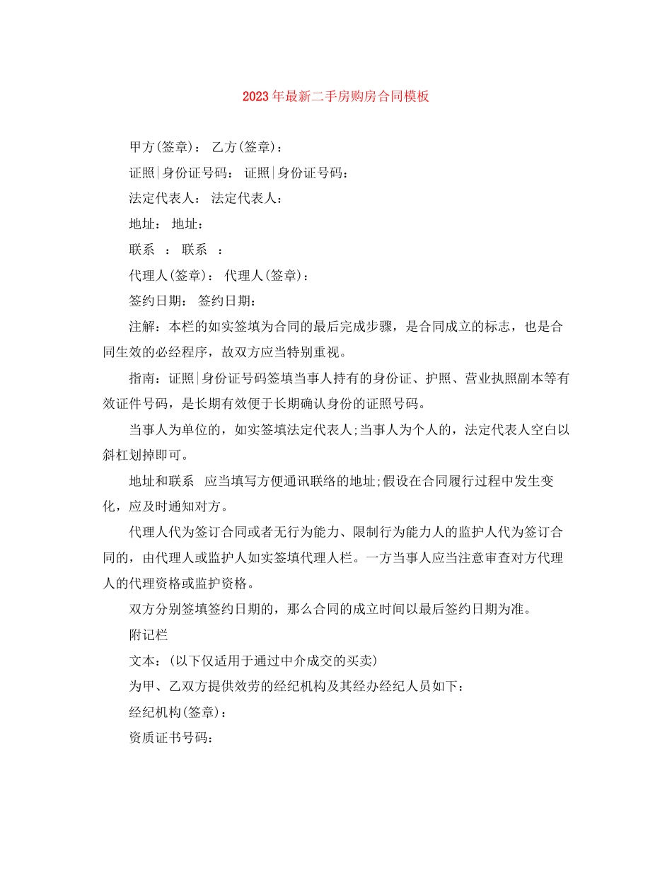 2023年年二手房购房合同模板2.docx_第1页