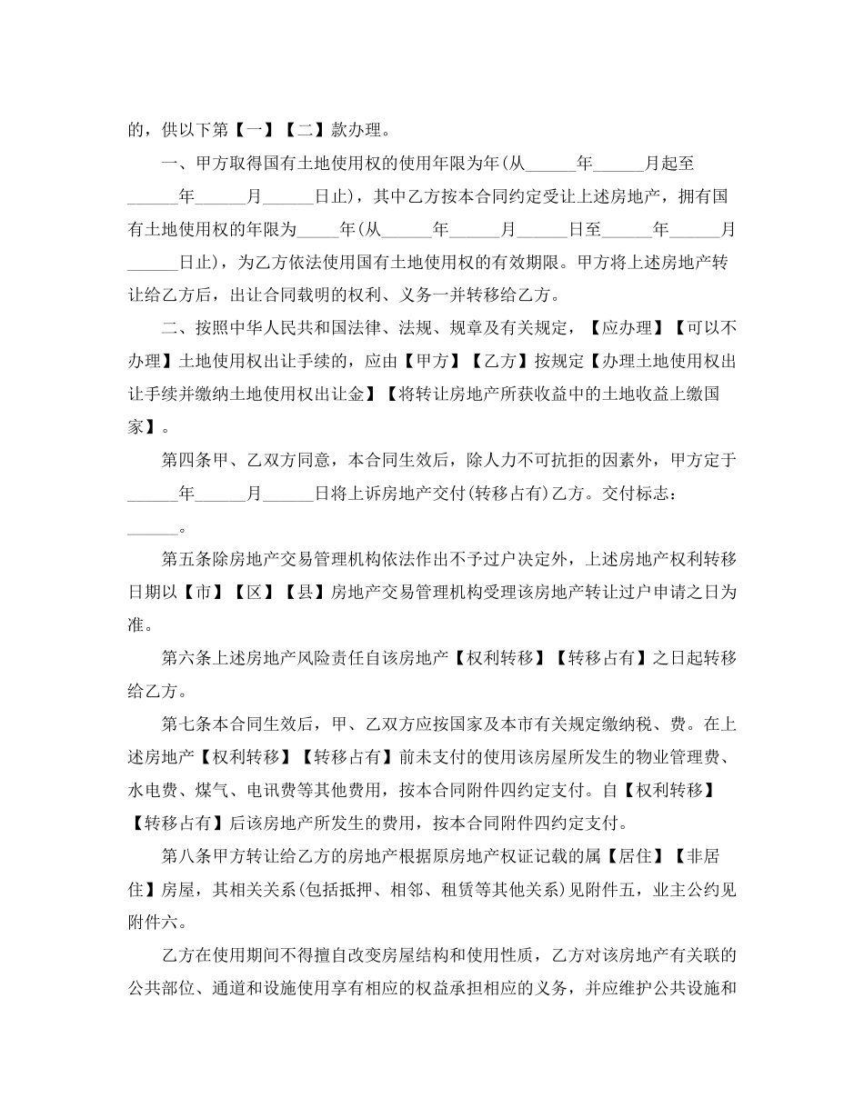 2023年年二手房购房合同范文.docx_第2页