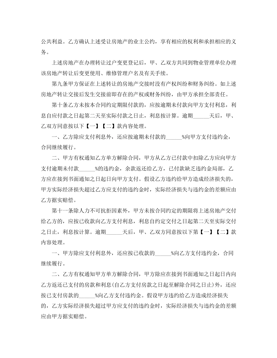 2023年年二手房购房合同范文.docx_第3页