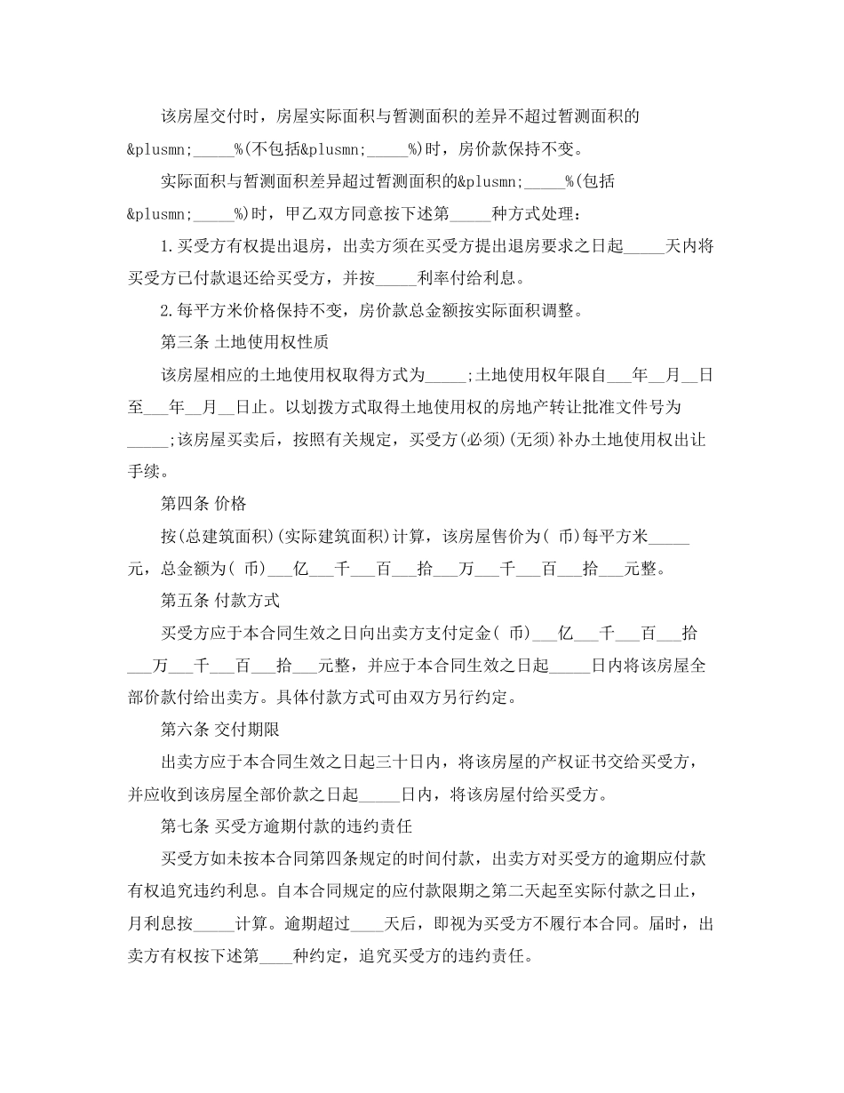 2023年年二手房购房合同范本1.docx_第2页
