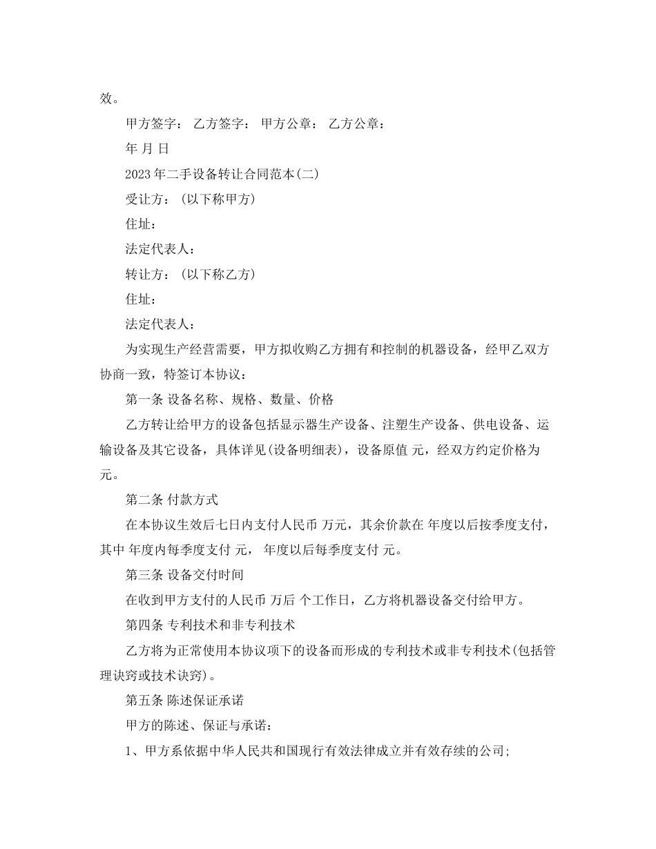 2023年年二手设备转让合同范本.docx_第2页
