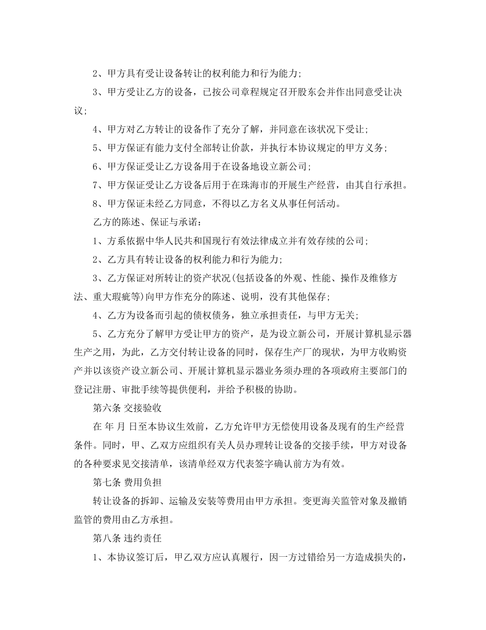 2023年年二手设备转让合同范本.docx_第3页