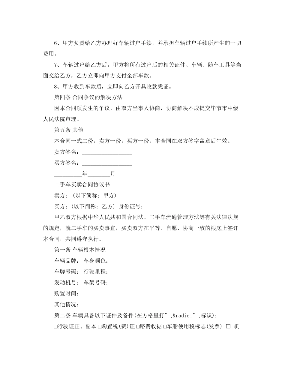 2023年年二手车买卖合同范本协议书.docx_第2页