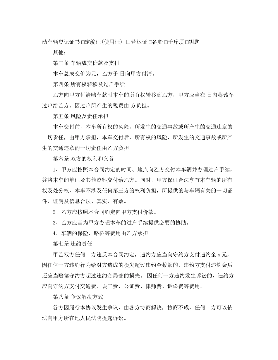 2023年年二手车买卖合同范本协议书.docx_第3页