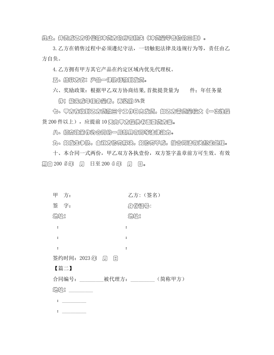 2023年年产品代理合同范本.docx_第2页