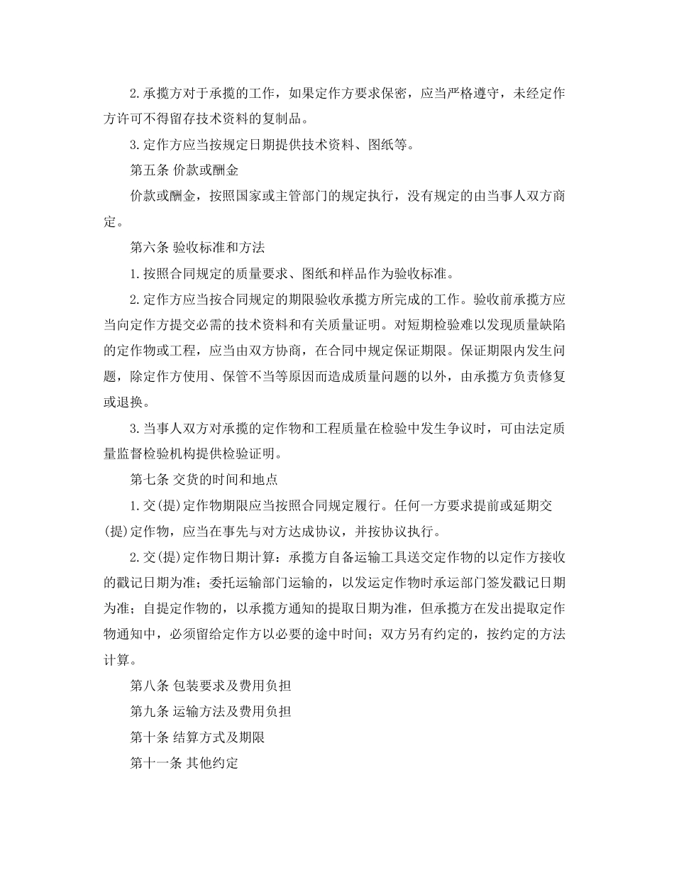 2023年年产品委托加工合同范本.docx_第2页