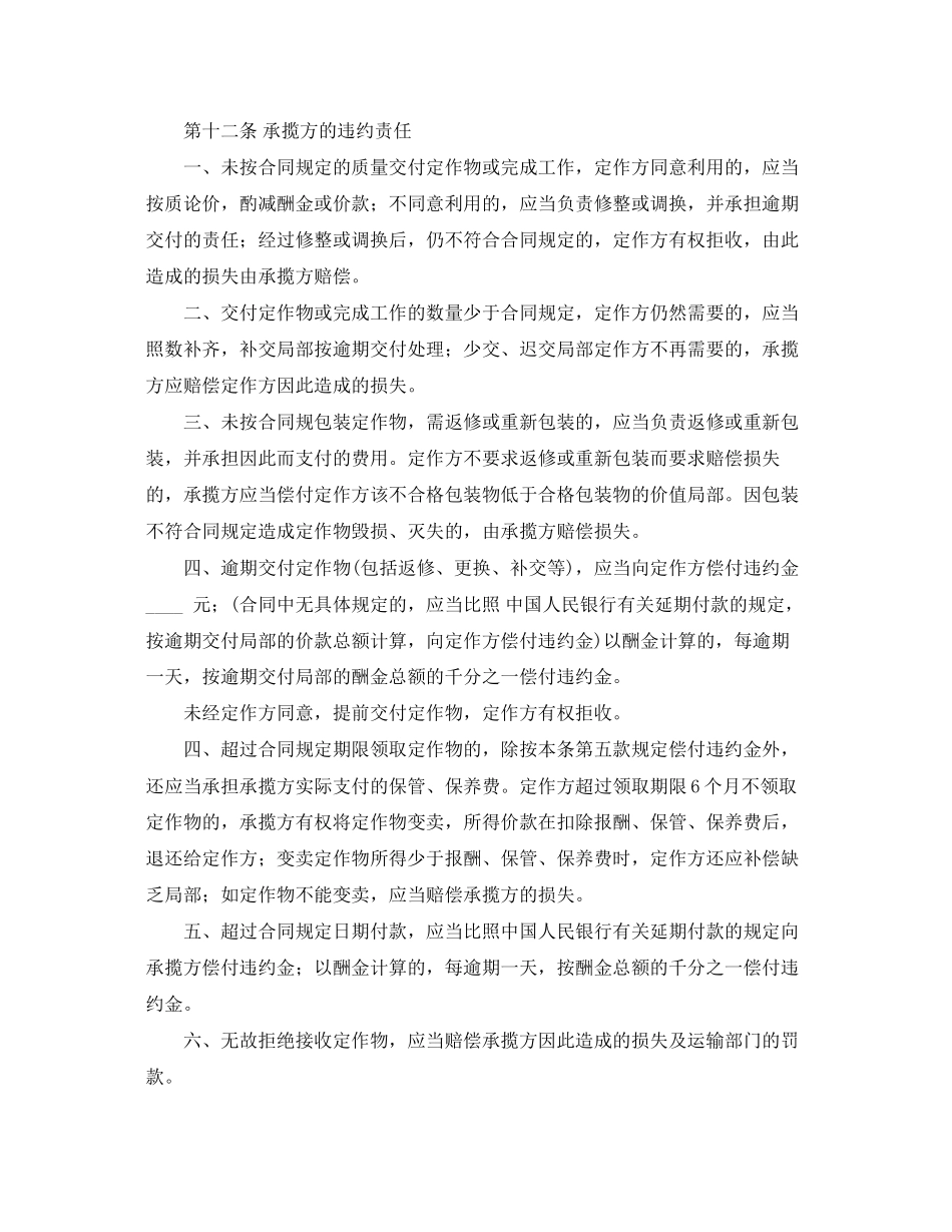2023年年产品委托加工合同范本.docx_第3页
