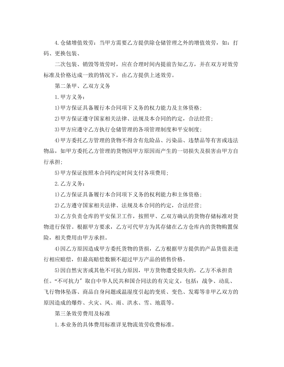 2023年年仓储服务合同范本.docx_第3页