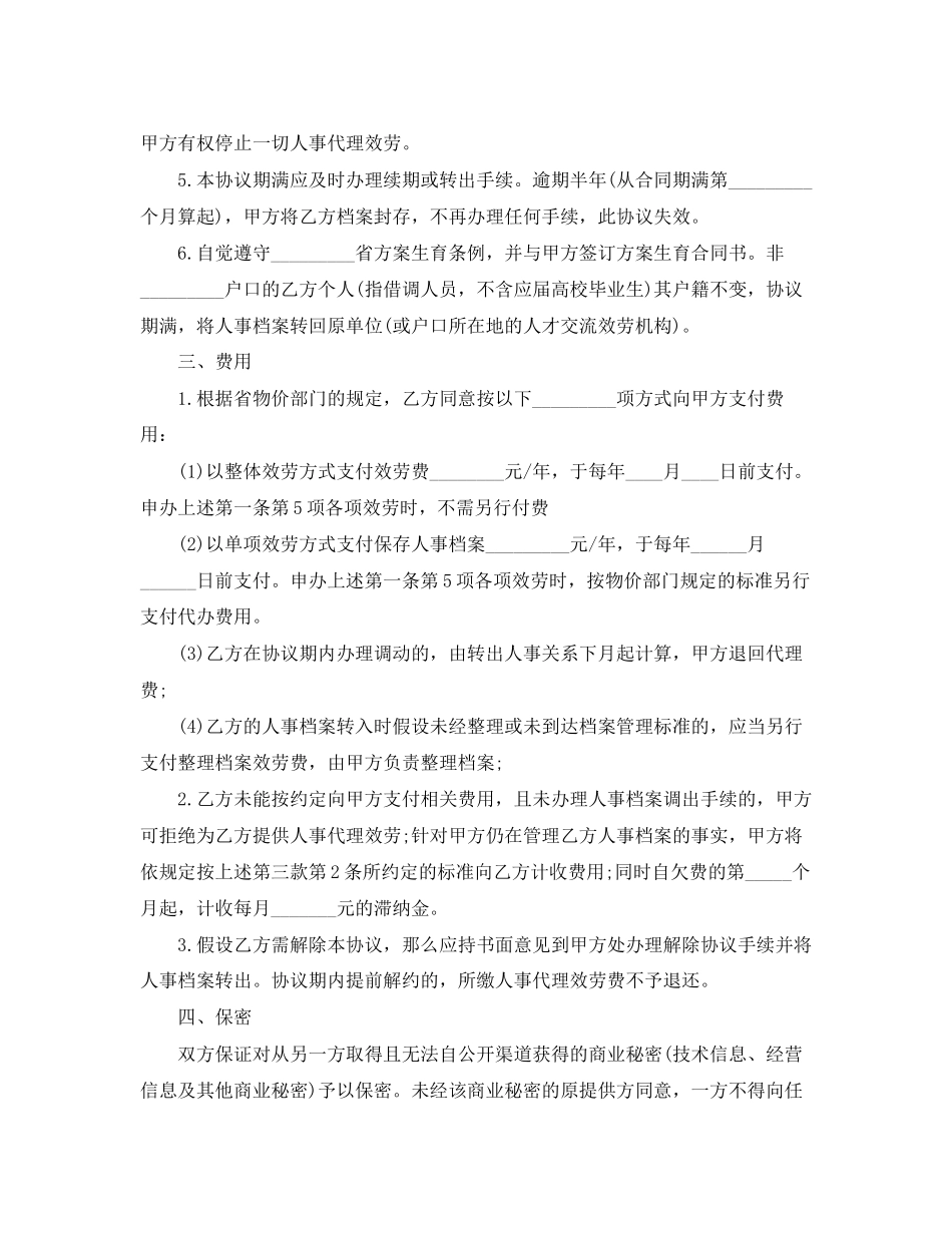2023年年人事代理劳动合同.docx_第2页