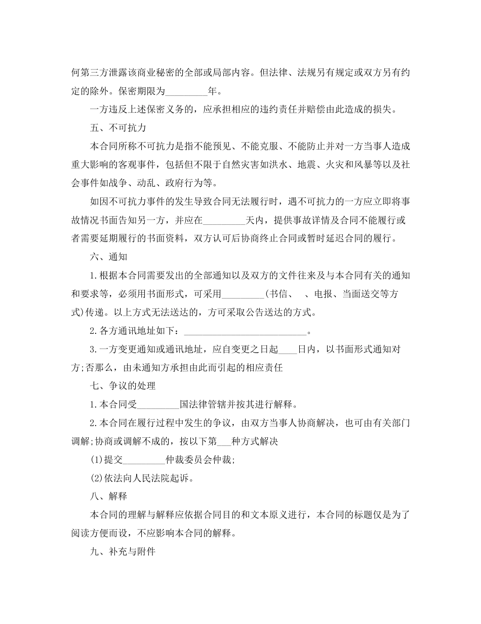 2023年年人事代理劳动合同.docx_第3页