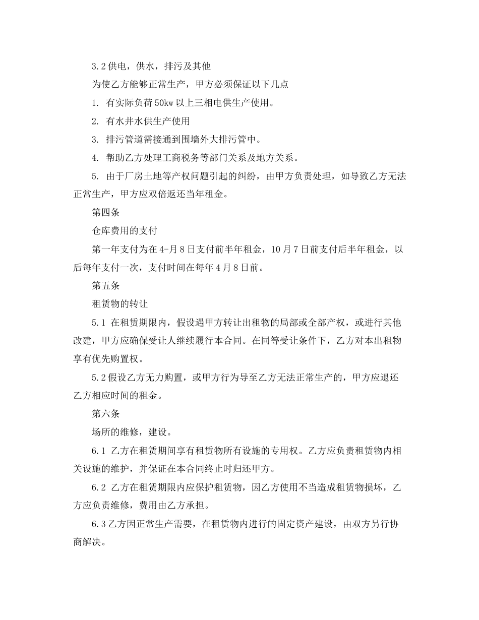 2023年年仓库房屋租赁合同范本.docx_第2页