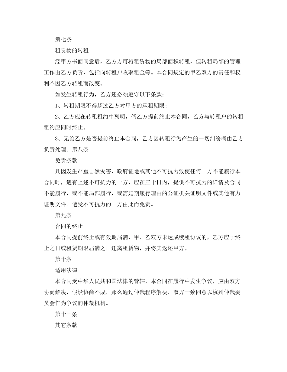 2023年年仓库房屋租赁合同范本.docx_第3页