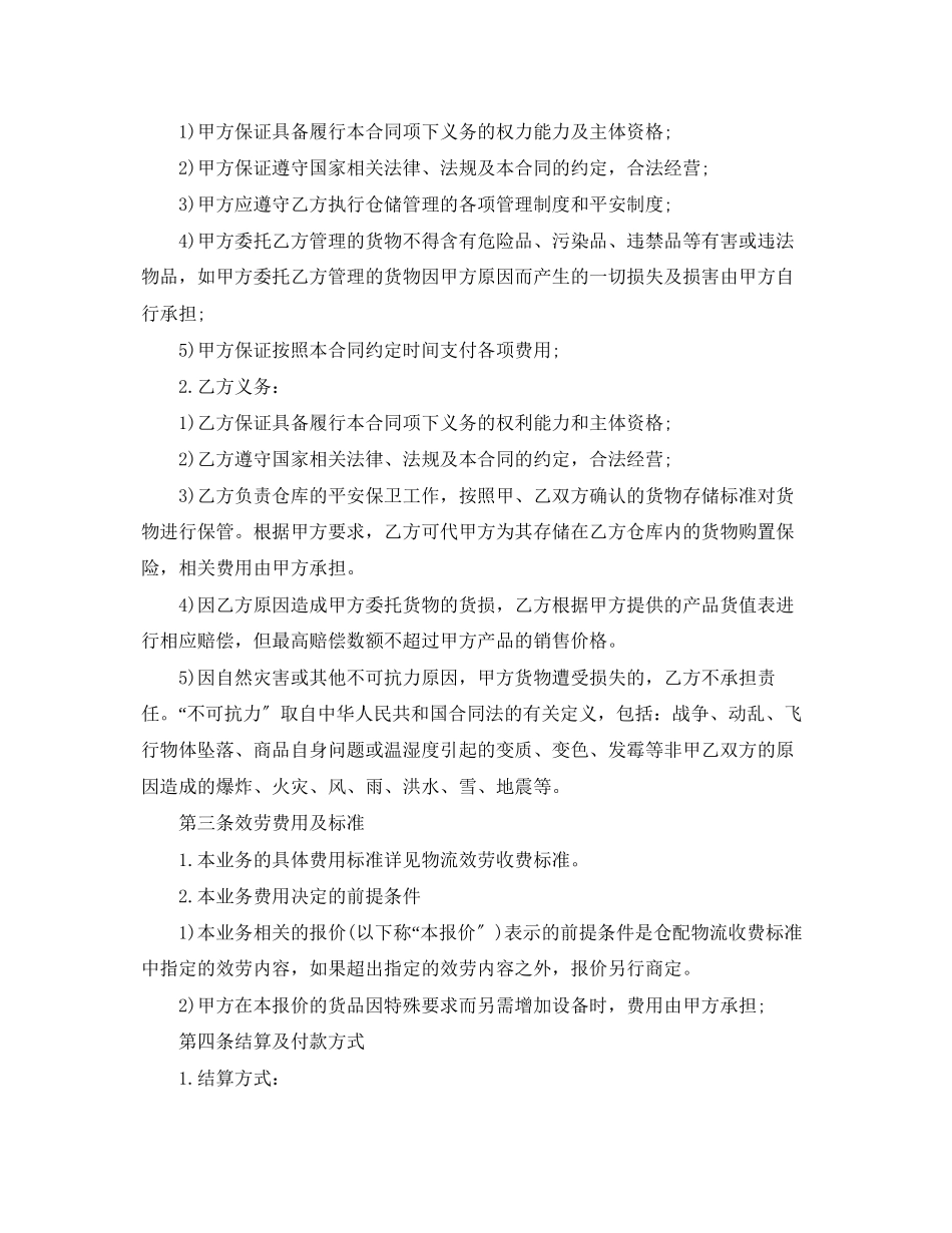 2023年年仓储运输合同范本.docx_第2页