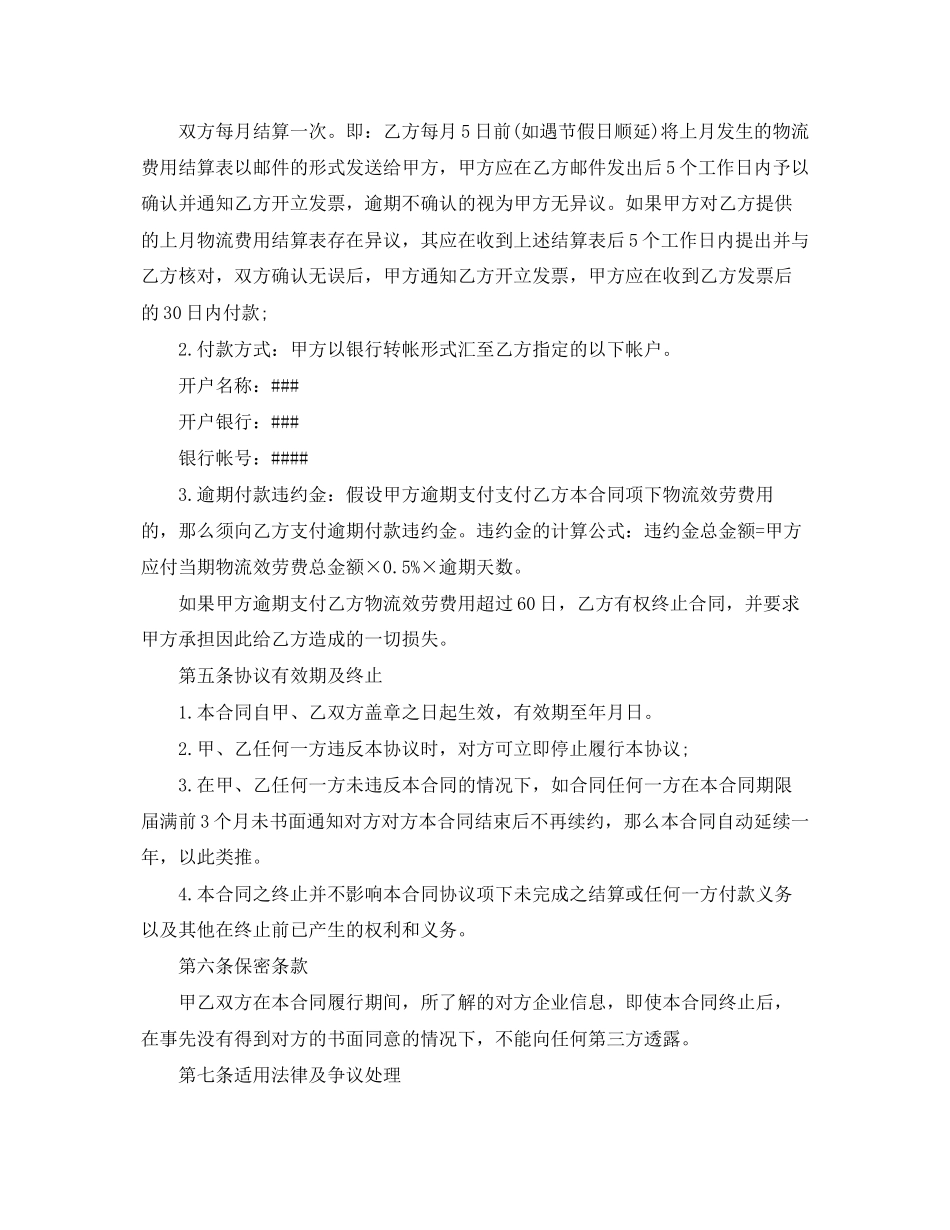 2023年年仓储运输合同范本.docx_第3页