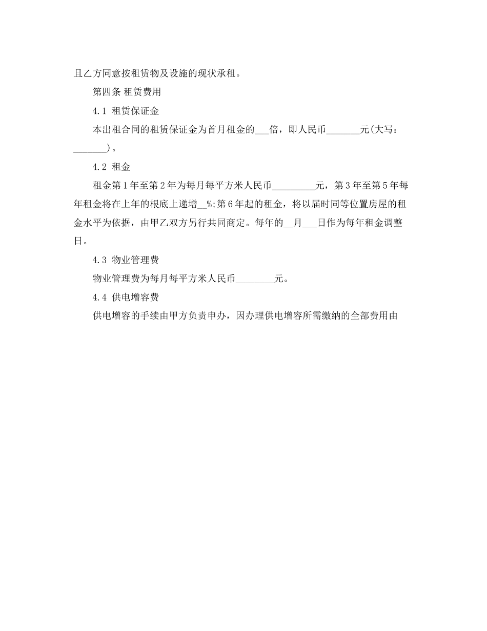 2023年年仓库房屋租赁合同范本2.docx_第2页
