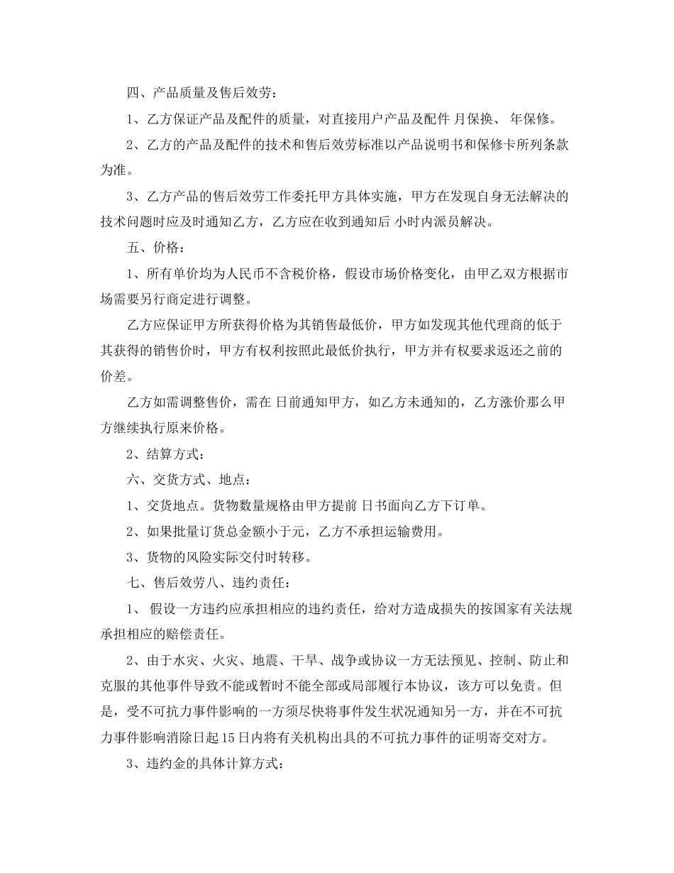 2023年年代理产品合同范本.docx_第2页