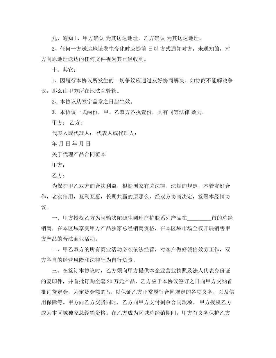2023年年代理产品合同范本.docx_第3页