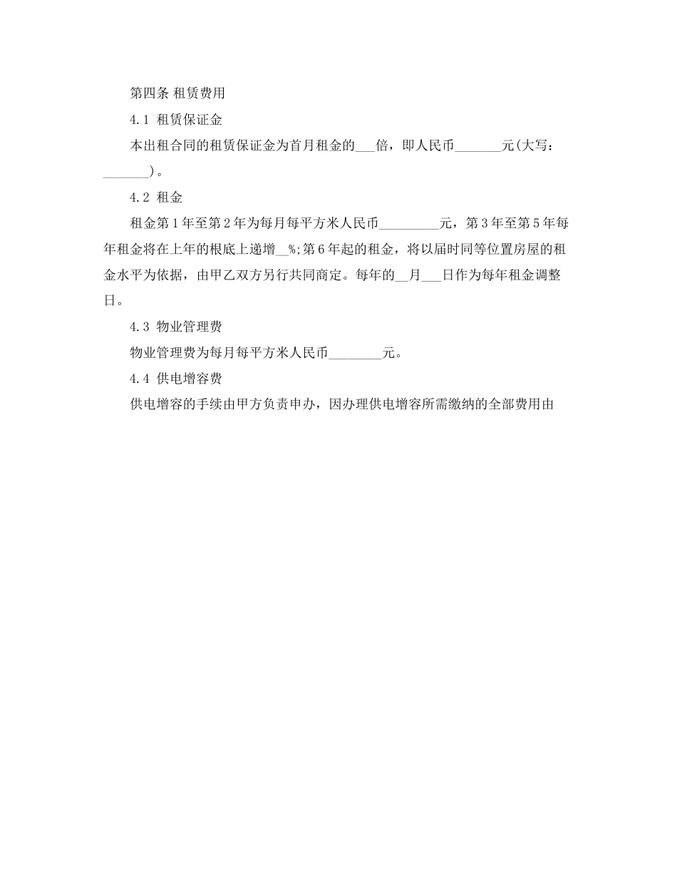 2023年年仓库房屋租赁合同范本1.docx_第2页