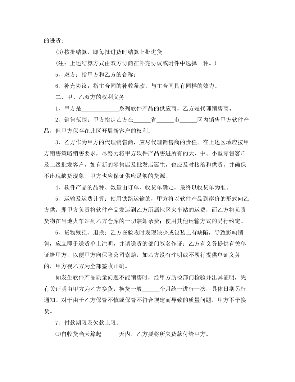 2023年年代理委托合同范本.docx_第2页