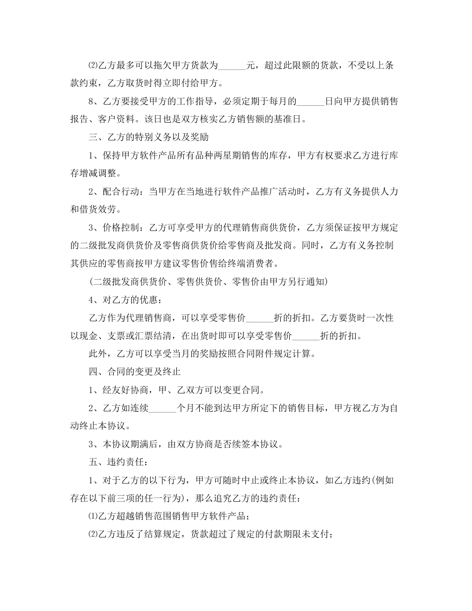 2023年年代理委托合同范本.docx_第3页