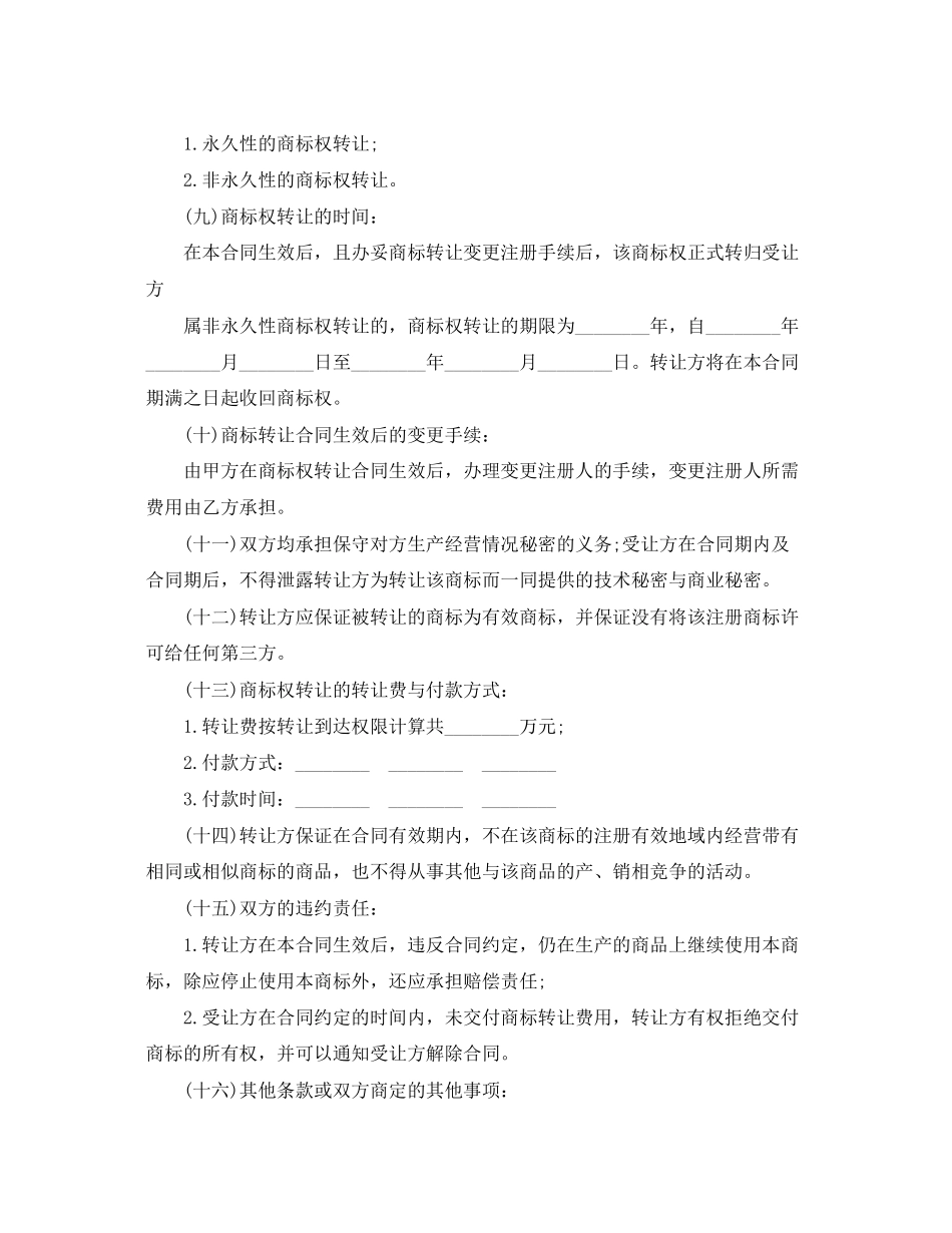 2023年年代理权转让合同范本.docx_第2页