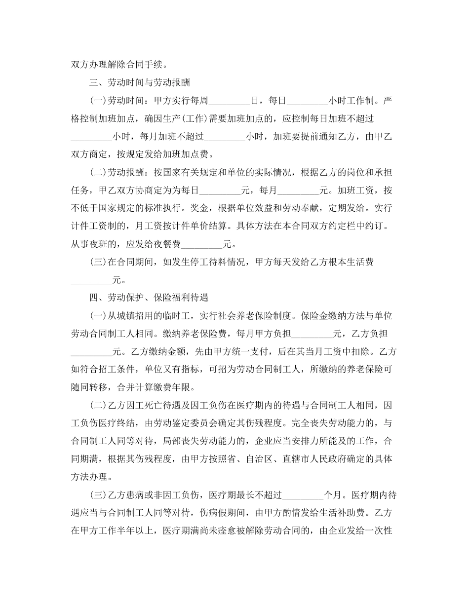 2023年年企业临时用工劳动合同.docx_第2页