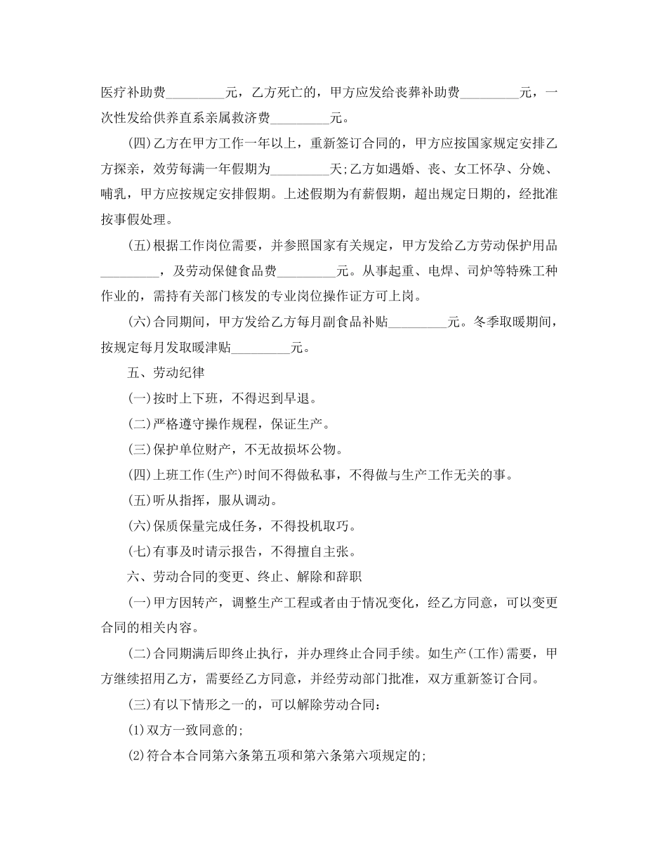 2023年年企业临时用工劳动合同.docx_第3页