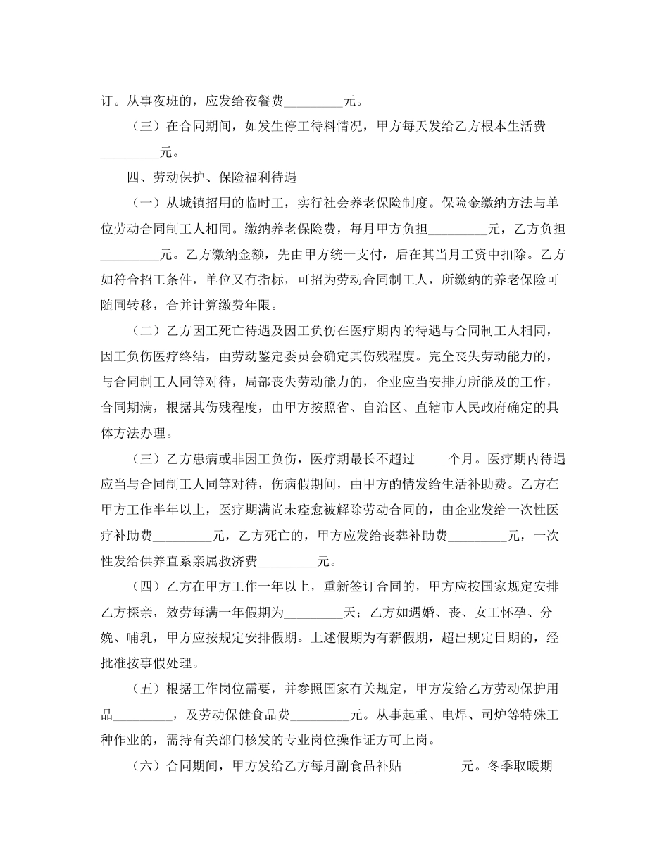 2023年年企业临时用工合同范本.docx_第2页