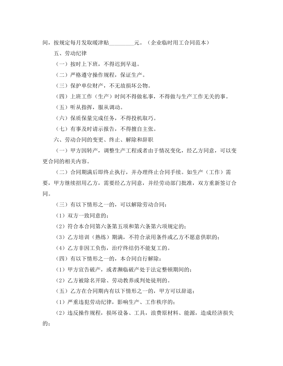 2023年年企业临时用工合同范本.docx_第3页