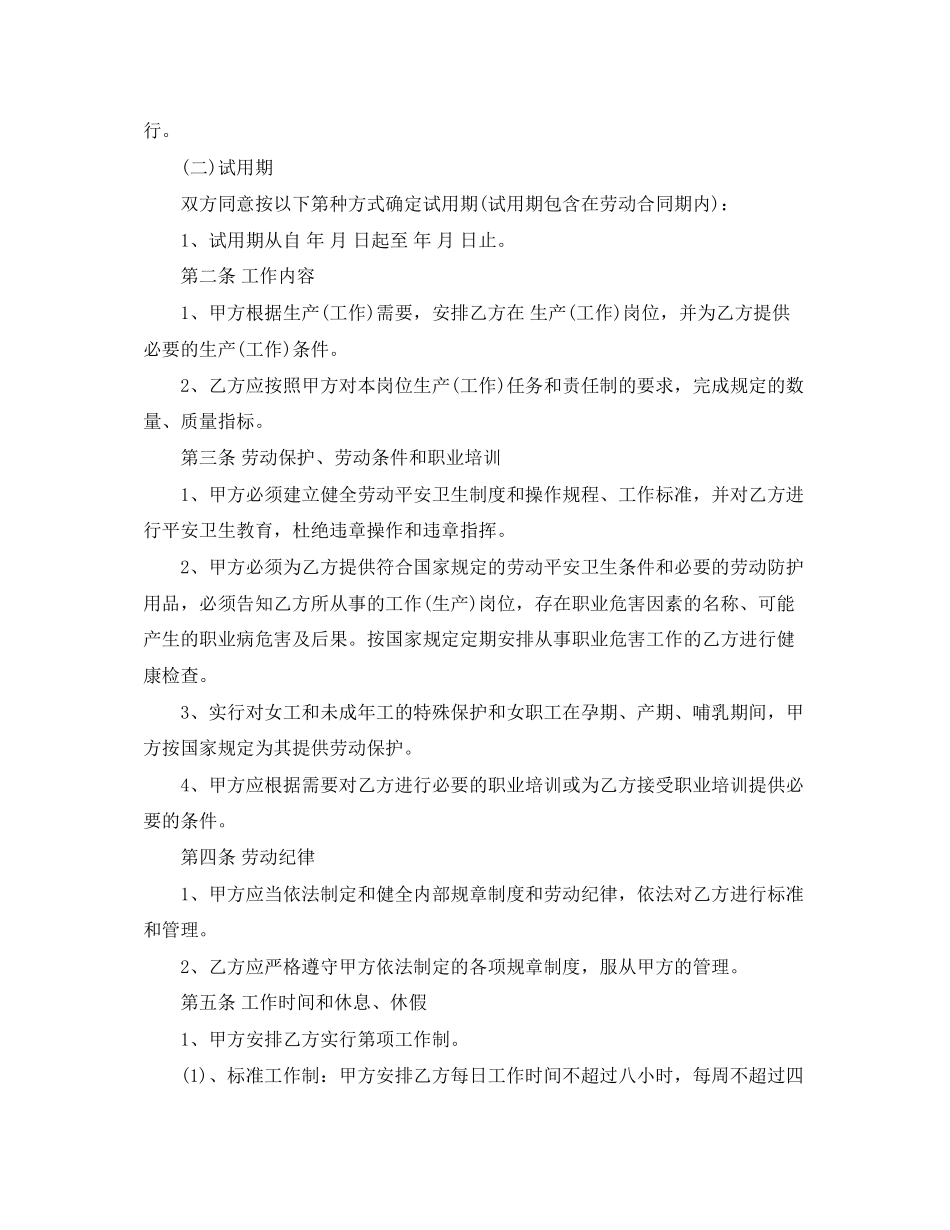 2023年年企业劳动合同范本2.docx_第2页