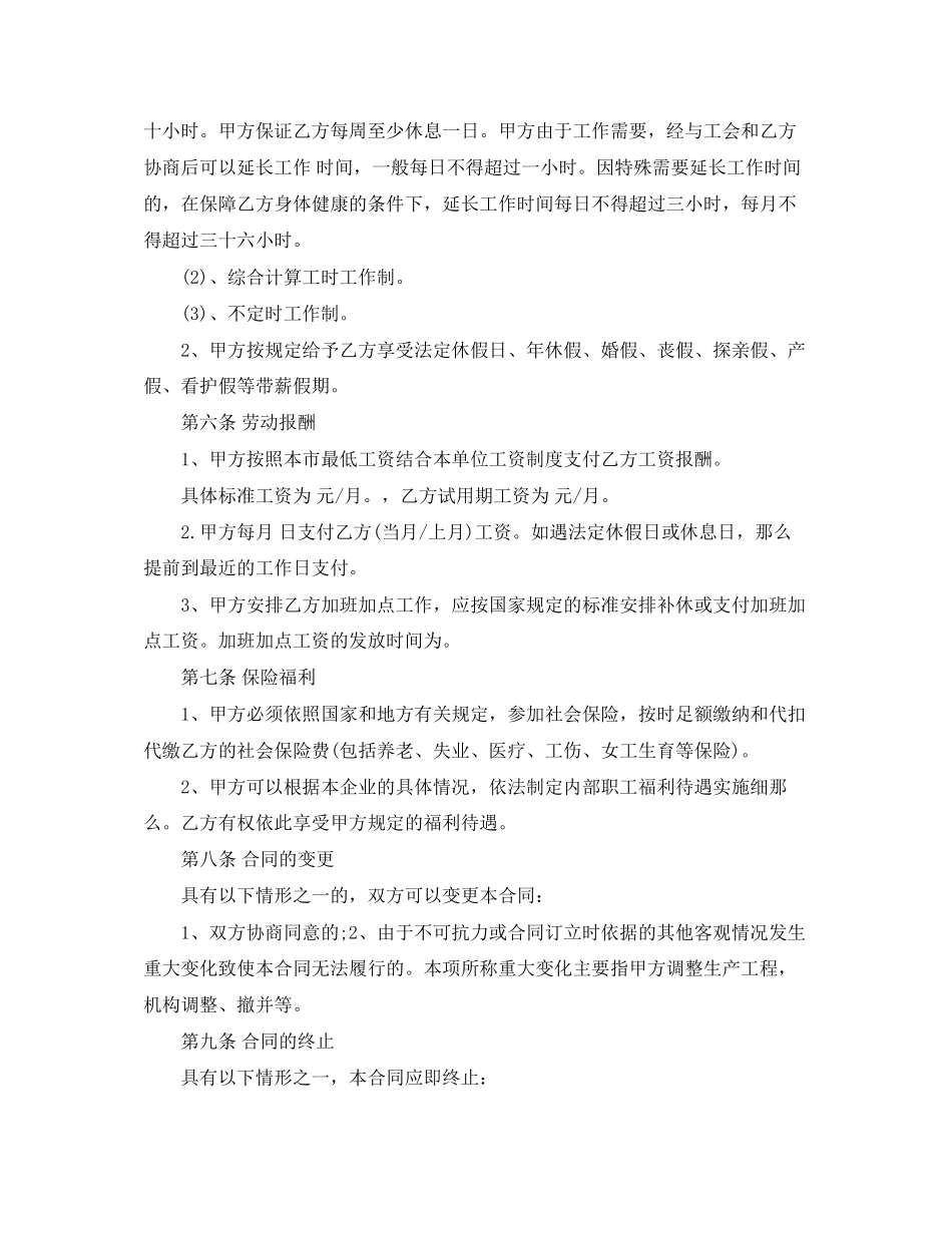 2023年年企业劳动合同范本2.docx_第3页