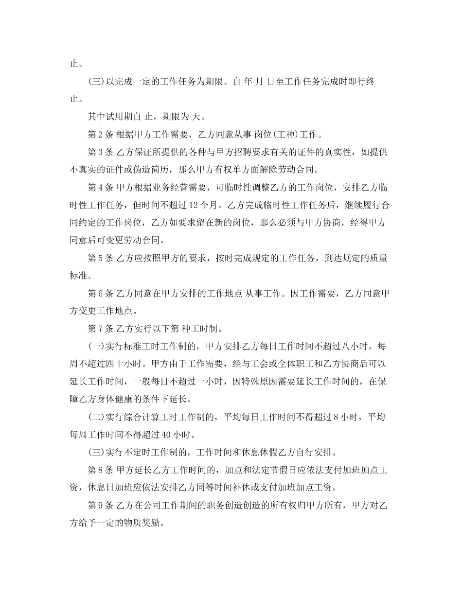 2023年年企业劳动合同范本下载.docx_第2页