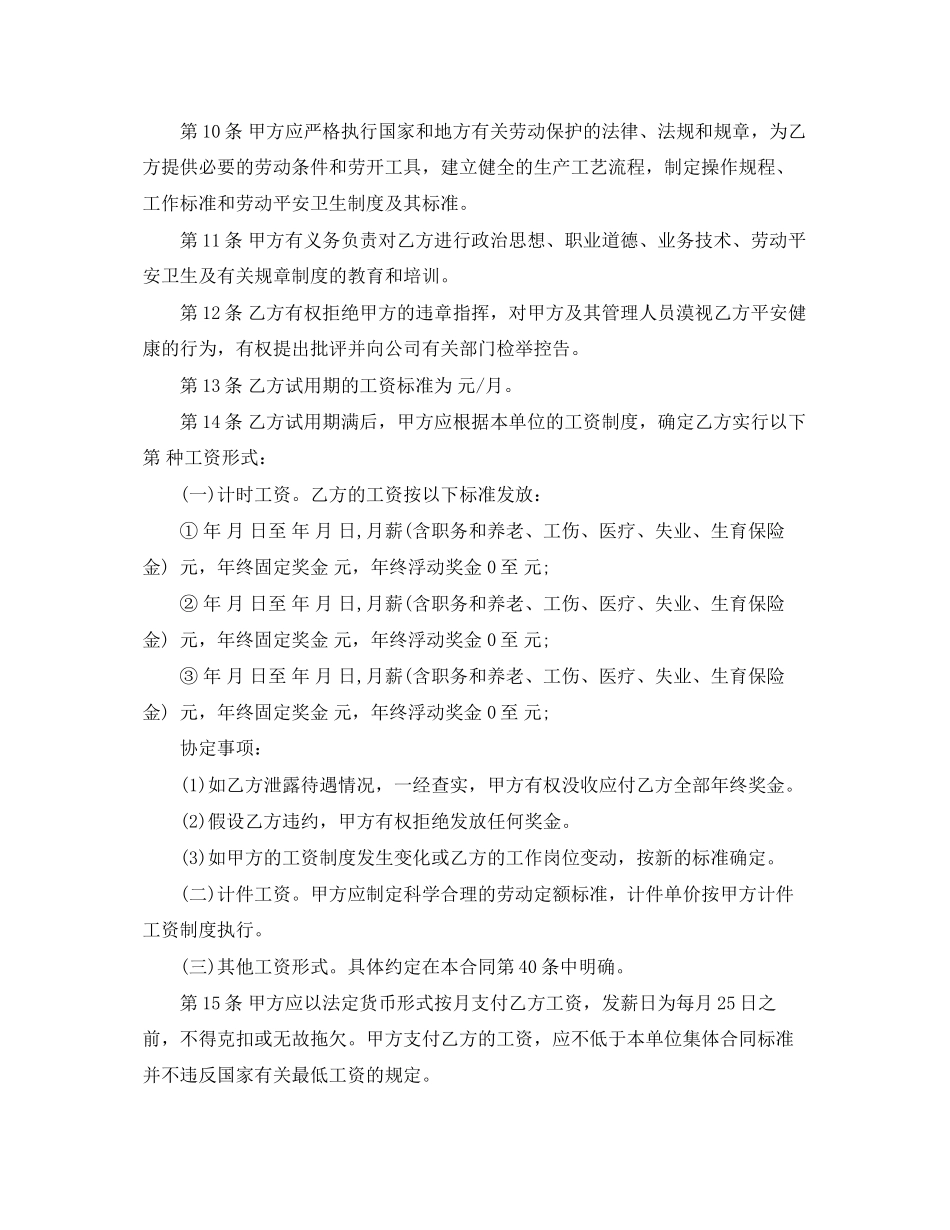 2023年年企业劳动合同范本下载.docx_第3页