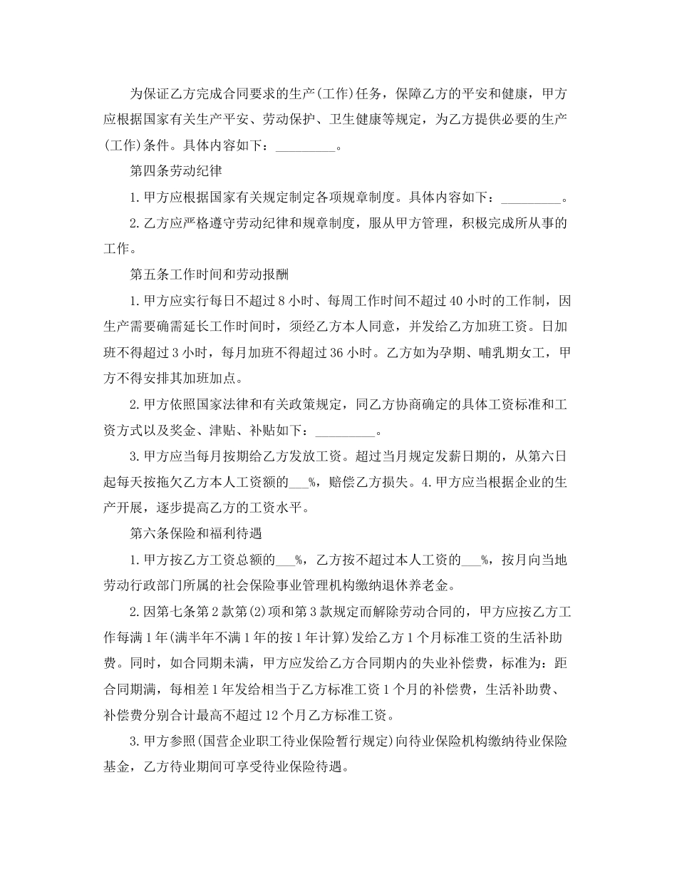 2023年年企业劳动合同范本3.docx_第2页