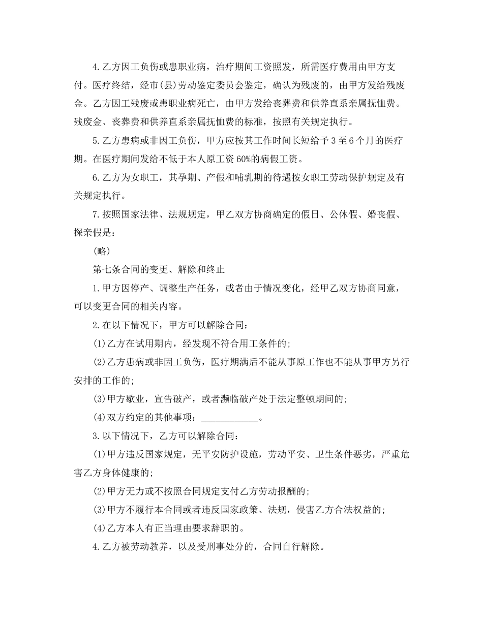 2023年年企业劳动合同范本3.docx_第3页