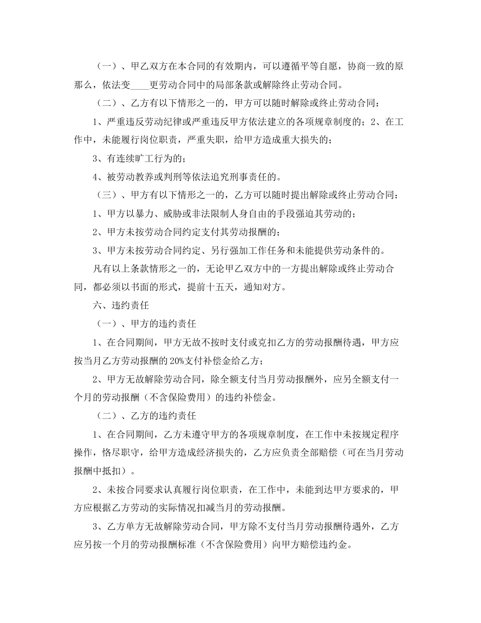 2023年年企业劳动用工合同范文.docx_第2页
