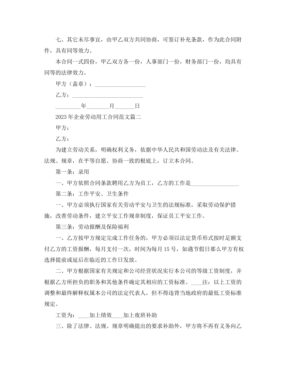 2023年年企业劳动用工合同范文.docx_第3页