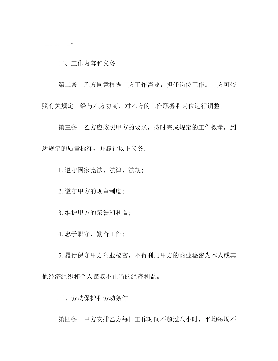 2023年年企业职工劳动合同样本格式一览.docx_第2页