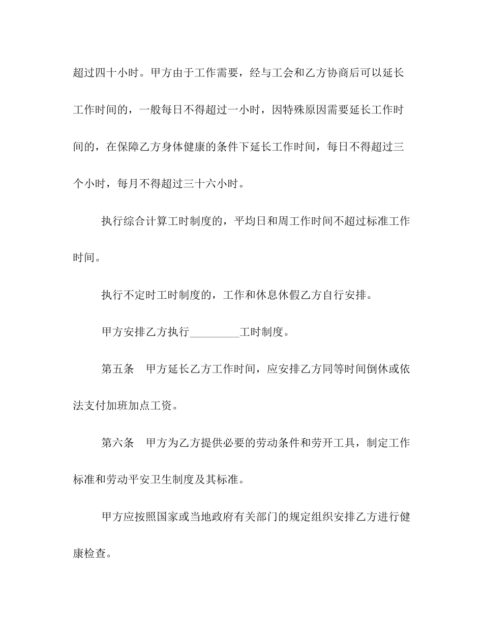 2023年年企业职工劳动合同样本格式一览.docx_第3页