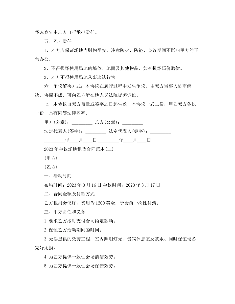 2023年年会议场地租赁合同范本.docx_第2页