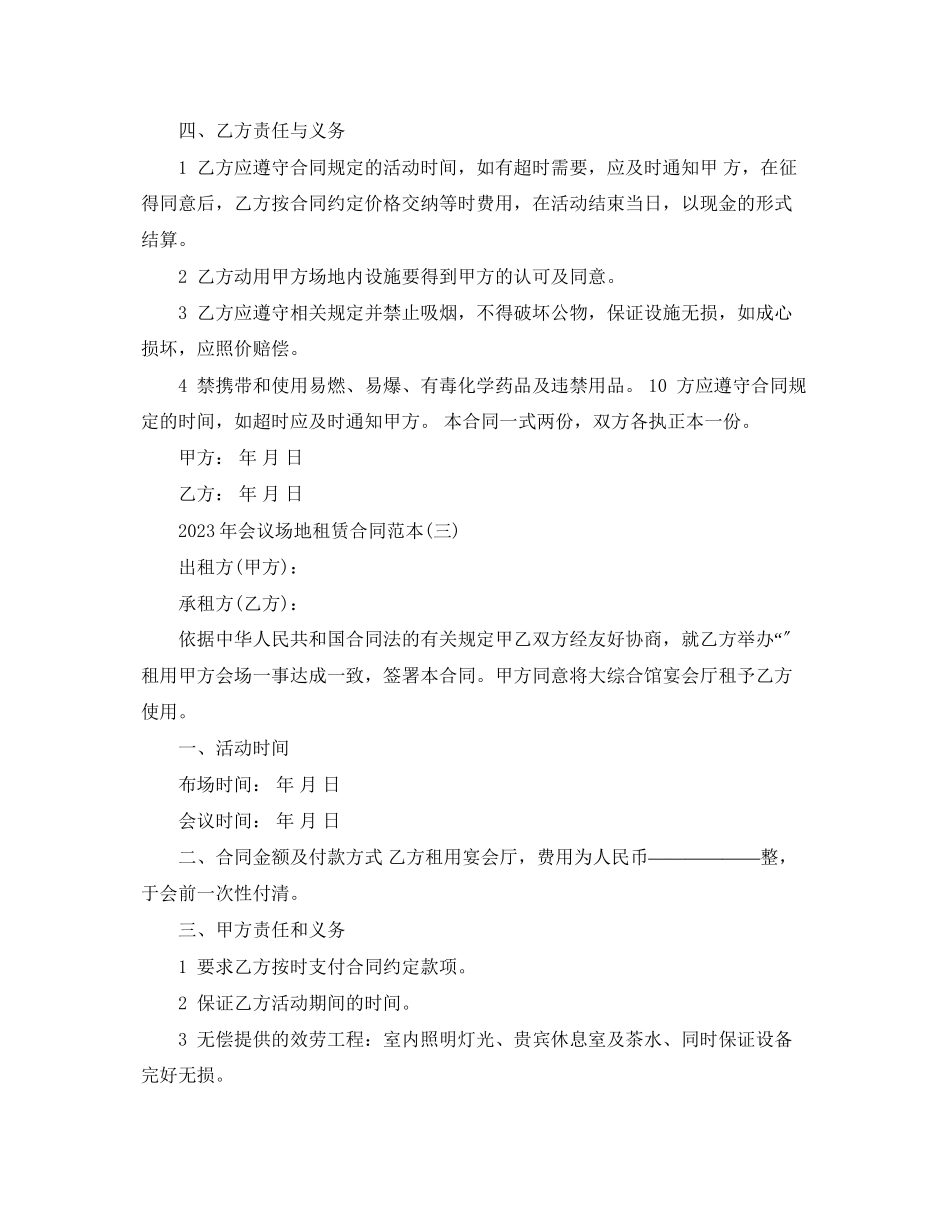2023年年会议场地租赁合同范本.docx_第3页
