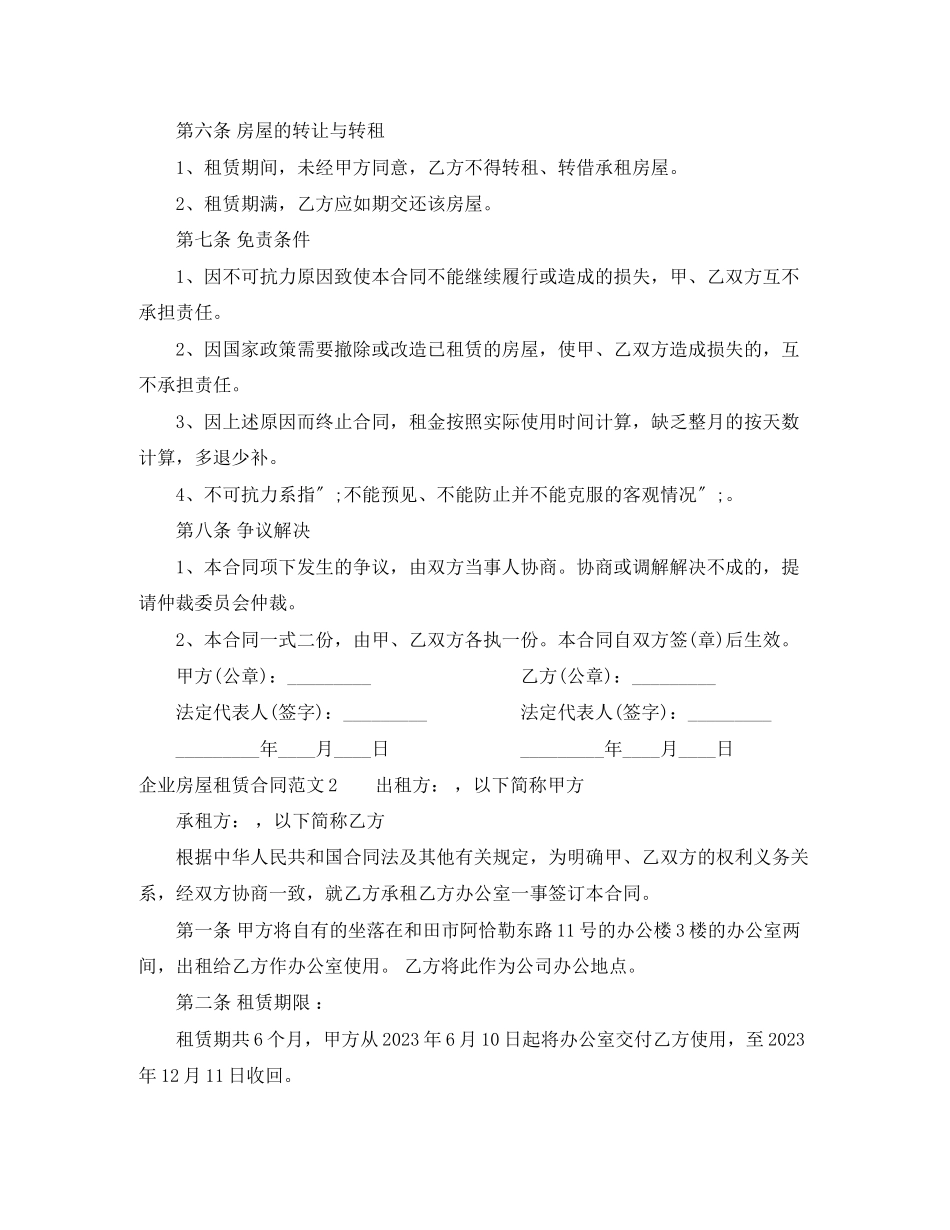 2023年年企业房屋租赁合同.docx_第2页