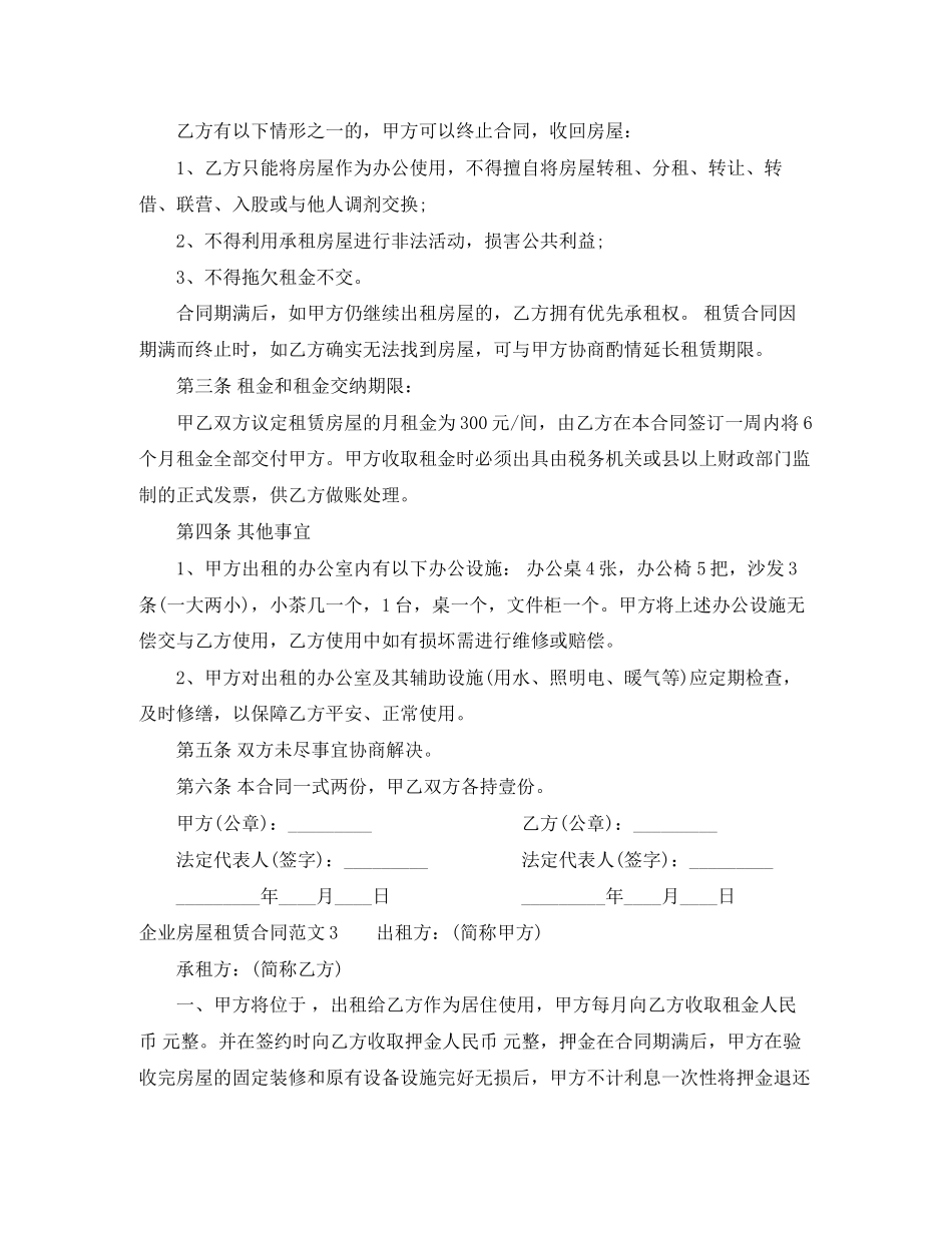2023年年企业房屋租赁合同.docx_第3页